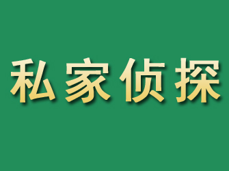 石楼市私家正规侦探